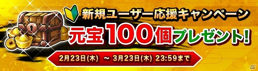 iOS/Android「ミニミニ三国志軍団」3つの新兵種が追加！100元宝がもらえる新規ユーザー応援キャンペーンもスタートの画像1