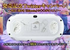 PS Vita「遙かなる時空の中で3 Ultimate」本日発売！PS Vita刻印モデルが当たる発売記念キャンペーンも開催