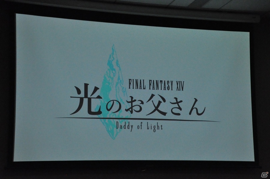 原作者・マイディーさんへのインタビューも掲載！ユーザーブログから生まれたTVドラマ「ファイナルファンタジーXIV 光のお父さん」記者会見レポートの画像1