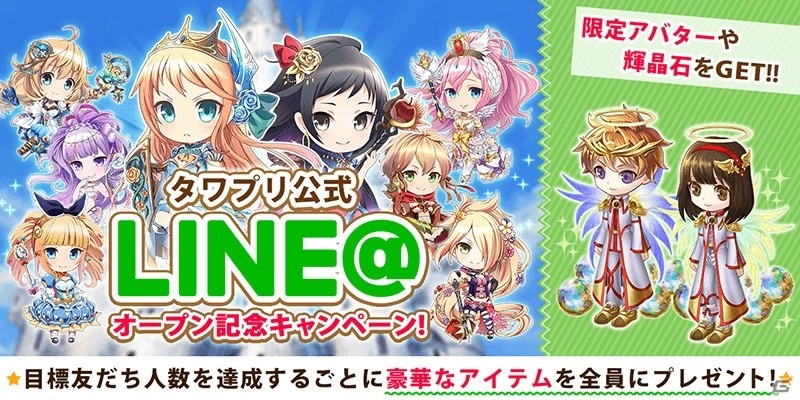 iOS/Android「タワー オブ プリンセス」今後の予定を発表する「タワプリ 春の10大計画2017」を順次公開！新エリアや新アイテムも追加の画像3