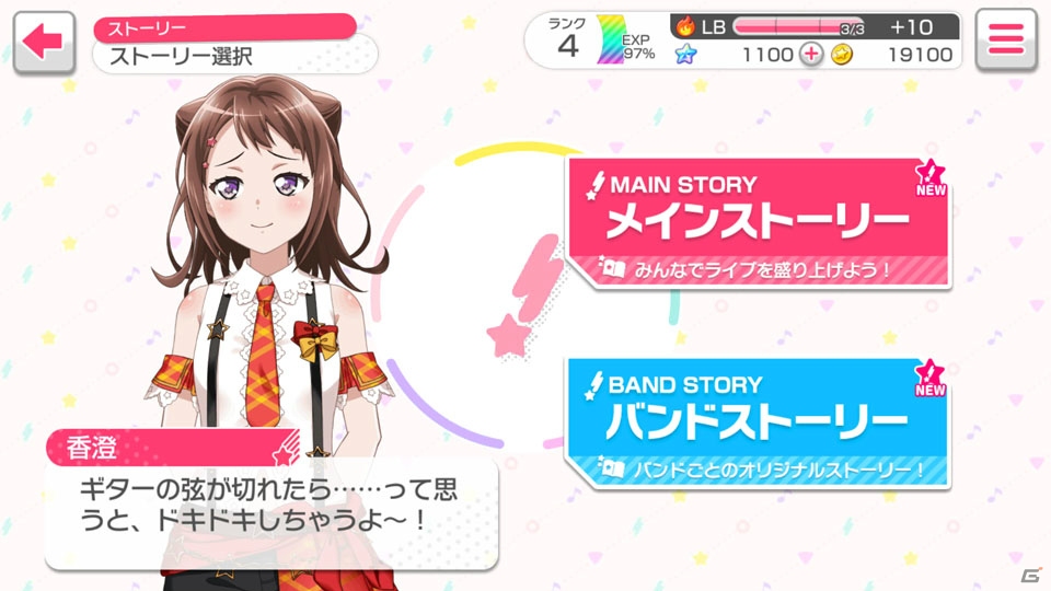 「バンドリ！ガールズバンドパーティ！」クローズドβテストをプレイ！ストーリーとリズムゲームの両面に注力した魅力を紹介の画像19