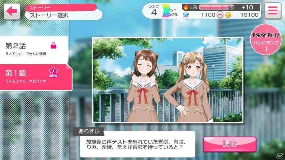「バンドリ！ガールズバンドパーティ！」クローズドβテストをプレイ！ストーリーとリズムゲームの両面に注力した魅力を紹介の画像20
