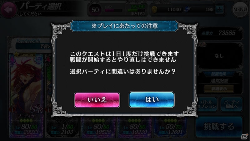 iOS/Android「SOUL REVERSE ZERO」ボス戦で構成された新モード「レリクスの試練」が実装！SSR源義経が手に入るイベントも開催の画像2