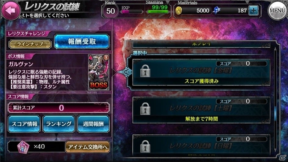 iOS/Android「SOUL REVERSE ZERO」ボス戦で構成された新モード「レリクスの試練」が実装！SSR源義経が手に入るイベントも開催の画像3