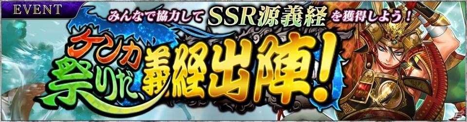 iOS/Android「SOUL REVERSE ZERO」ボス戦で構成された新モード「レリクスの試練」が実装！SSR源義経が手に入るイベントも開催の画像8