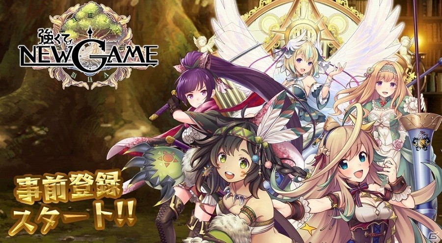 兆も京も超えるインフレーションバトル！iOS/Android「強くてNEW GAME」の事前登録が開始の画像1