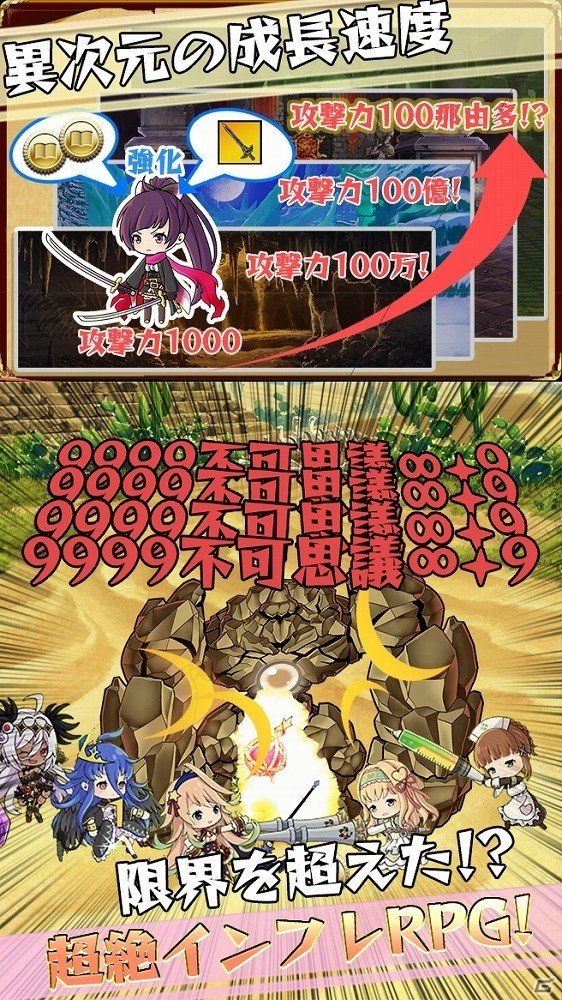 兆も京も超えるインフレーションバトル！iOS/Android「強くてNEW GAME」の事前登録が開始の画像5