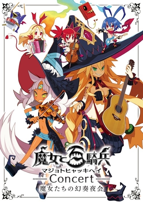 「魔女と百騎兵コンサート 魔女たちの幻奏夜会」来場者特典が「魔女と百騎兵2」のDLC武器に決定！物販情報も公開にの画像1