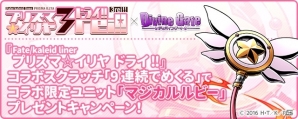 イリヤやクロ、美遊たちが「ディバインゲート」に登場！アニメ「Fate/kaleid liner プリズマ☆イリヤ ドライ!!」コラボがスタートの画像21