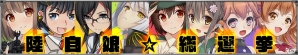 PC/Android「りっく☆じあ～す」陸自娘ナンバーワンを決める「陸自娘☆総選挙」が開始！ウエディングドレス姿の市ヶ谷さんも登場の画像1