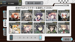 PC/Android「りっく☆じあ～す」陸自娘ナンバーワンを決める「陸自娘☆総選挙」が開始！ウエディングドレス姿の市ヶ谷さんも登場の画像2