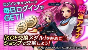 iOS/Android「ライバルアリーナ VS」×「THE KING OF FIGHTERS」コラボが開始！キムやビリー。オメガ・ルガールなどが登場の画像11