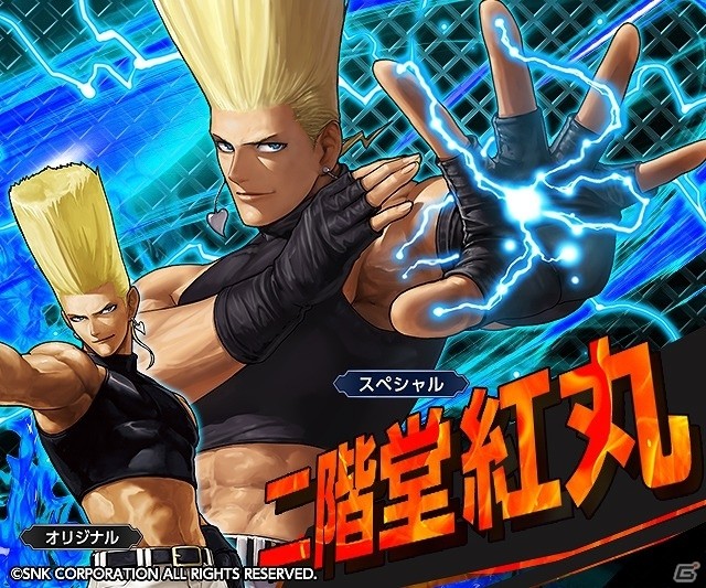iOS/Android「ライバルアリーナ VS」×「THE KING OF FIGHTERS」コラボが開始！キムやビリー。オメガ・ルガールなどが登場の画像10