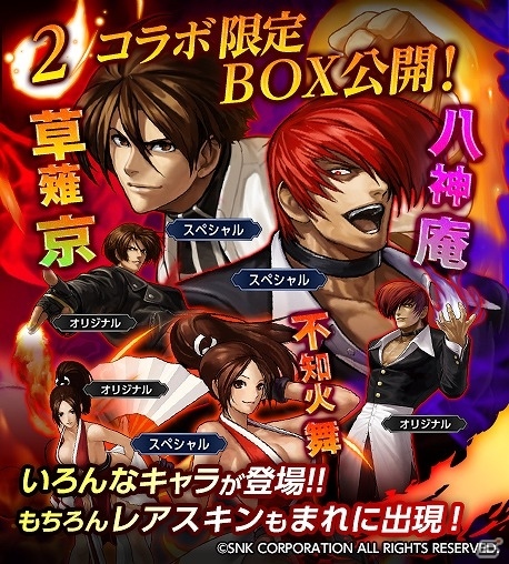 iOS/Android「ライバルアリーナ VS」×「THE KING OF FIGHTERS」コラボが開始！キムやビリー。オメガ・ルガールなどが登場の画像6