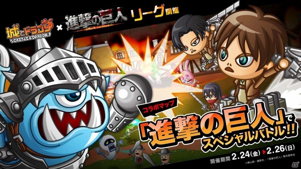 iOS/Android「城とドラゴン」コラボマップでランキング上位を目指せ！「進撃の巨人」マップでリーグが開催の画像1