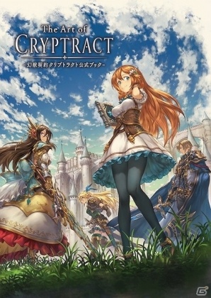 ラフ絵や背景などを収録した公式ブック The Art Of Cryptract 幻獣契約クリプトラクト公式ブック の予約受付が開始 ゲーム情報サイト Gamer