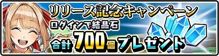 iOS/Android「モンスターブリーダー」が配信開始―結晶石700個のプレゼントも実施の画像1