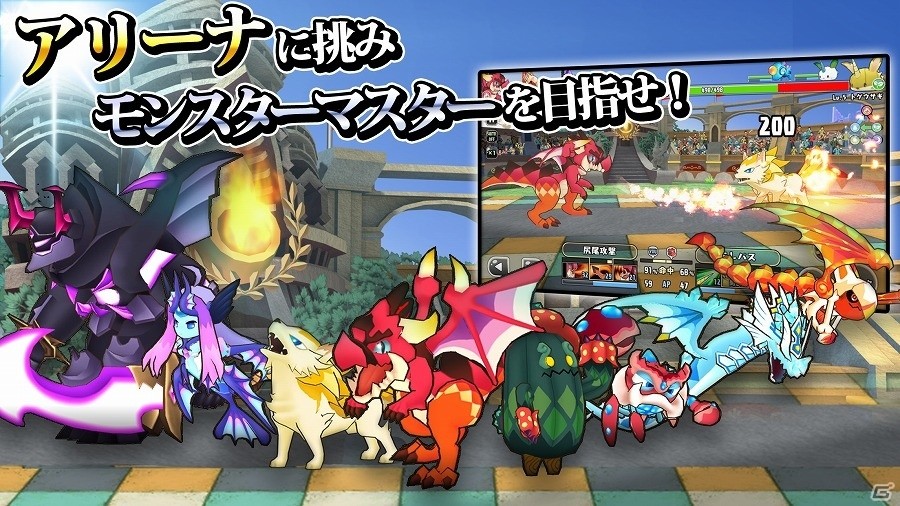 iOS/Android「モンスターブリーダー」が配信開始―結晶石700個のプレゼントも実施の画像3