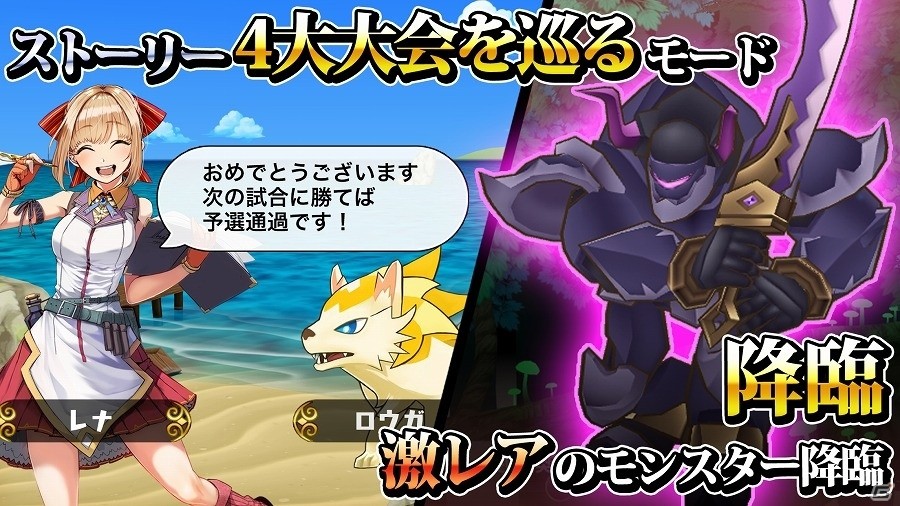 iOS/Android「モンスターブリーダー」が配信開始―結晶石700個のプレゼントも実施の画像5