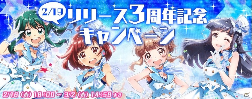 「Tokyo 7th シスターズ」リリース3周年を迎えて大型アップデートを発表！新カードなどがもらえる事前登録キャンペーンがスタートの画像4