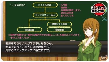囲碁を覚えたい人、初心者からレベルアップしたい人に向けた囲碁学習ソフト「だれでも初段になれる囲碁教室」PS Vita版が5月25に発売の画像3
