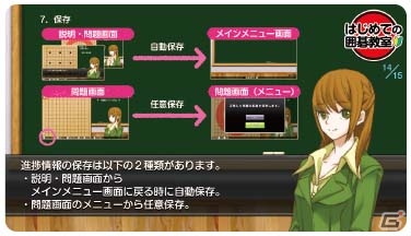 囲碁を覚えたい人、初心者からレベルアップしたい人に向けた囲碁学習ソフト「だれでも初段になれる囲碁教室」PS Vita版が5月25に発売の画像4