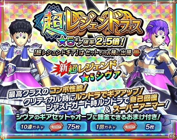 iOS/Android「モンスターギア バーサス」超レジェンドフェスで新レジェンドギア「★5 シヴァ」が登場！八英雄イベント第7弾「孝順のモーガス」も開催の画像1