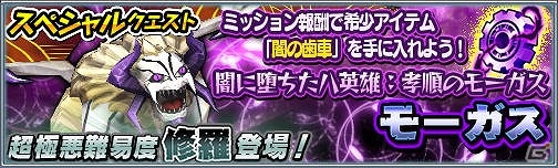 iOS/Android「モンスターギア バーサス」超レジェンドフェスで新レジェンドギア「★5 シヴァ」が登場！八英雄イベント第7弾「孝順のモーガス」も開催の画像4