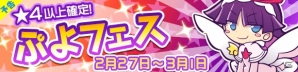 iOS/Android「ぷよぷよ!!クエスト」ぷよフェスに「しろいフェーリ」が登場！ぷよフェス開催記念魔導石セールも開催の画像1