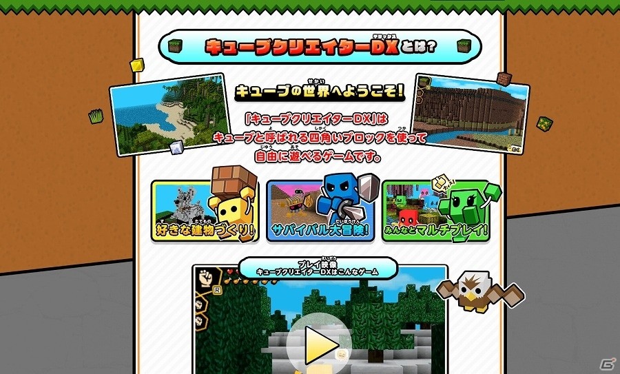 3DS「キューブクリエイターDX」ゲーム概要やプレイ動画を掲載した公式サイトがオープン！の画像2