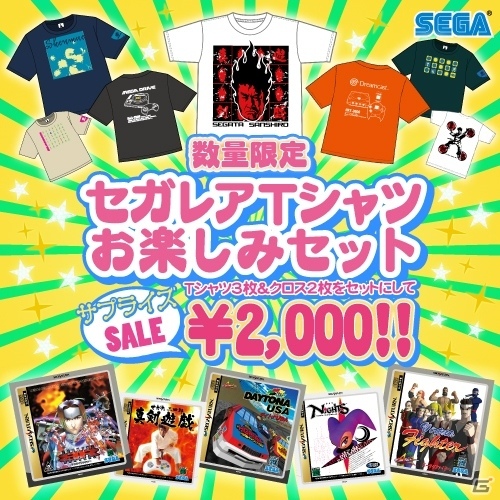 懐かしのレアTシャツやクロスがセットになった「セガレアTシャツ お楽しみセット」の予約販売がスタートの画像1