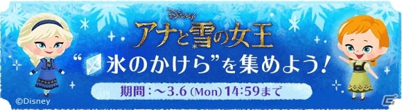 iOS/Android「ディズニー マイリトルドール」にてイベント「氷のかけらを集めよう」が開催！幼いころのアナとエルサになりきろうの画像1