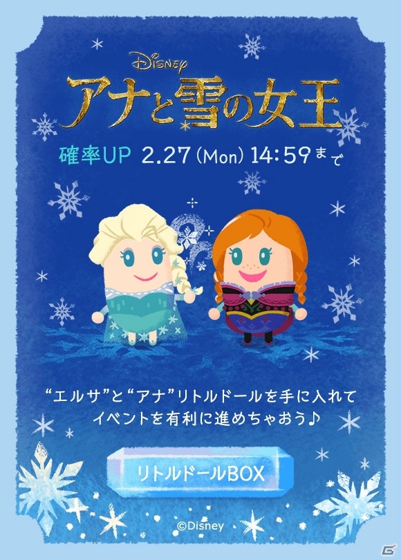 iOS/Android「ディズニー マイリトルドール」にてイベント「氷のかけらを集めよう」が開催！幼いころのアナとエルサになりきろうの画像4