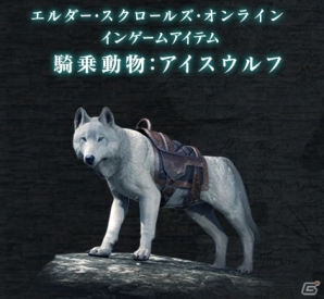 「エルダー・スクロールズ・オンライン」×「ゲーム・オブ・スローンズ」ゲーム内アイテムやリアルグッズが当たるコラボキャンペーンが開催！の画像1
