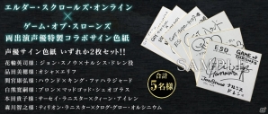 「エルダー・スクロールズ・オンライン」×「ゲーム・オブ・スローンズ」ゲーム内アイテムやリアルグッズが当たるコラボキャンペーンが開催！の画像7
