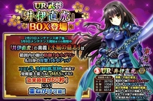 「戦国の神刃姫X」新武将「井伊直虎（UR）」が登場！兵糧0で挑戦できるイベント「井伊直虎の挑戦状」も開催の画像2