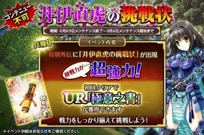 「戦国の神刃姫X」新武将「井伊直虎（UR）」が登場！兵糧0で挑戦できるイベント「井伊直虎の挑戦状」も開催の画像4