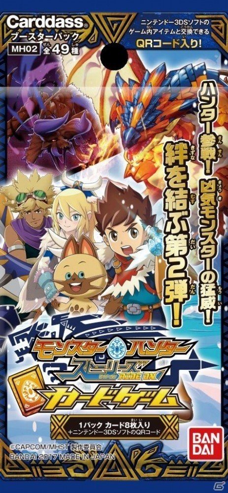 TCG「モンスターハンター ストーリーズ カードゲーム」第2弾が明日発売！ハンター＆狂気のモンスターが参戦の画像1