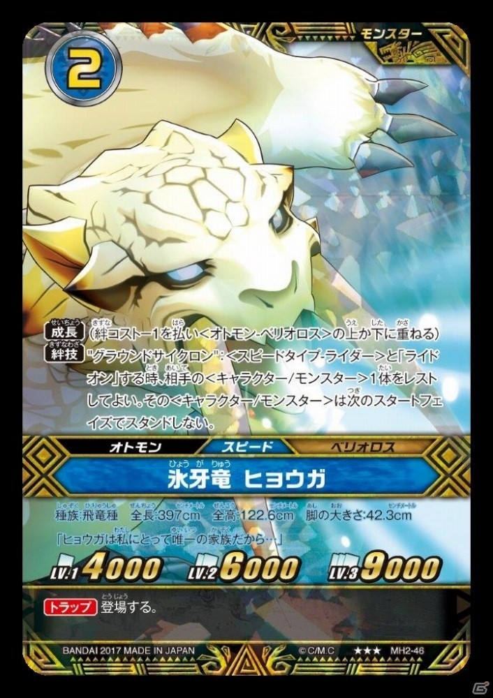 TCG「モンスターハンター ストーリーズ カードゲーム」第2弾が明日発売！ハンター＆狂気のモンスターが参戦の画像3