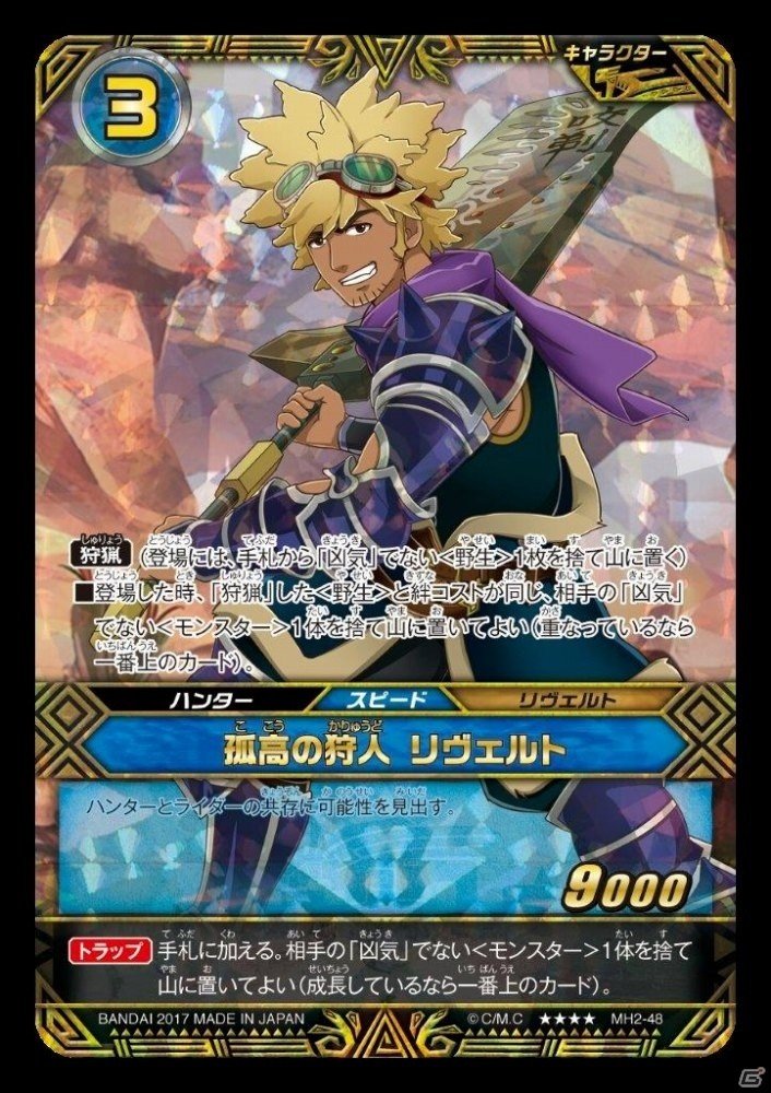 TCG「モンスターハンター ストーリーズ カードゲーム」第2弾が明日発売！ハンター＆狂気のモンスターが参戦の画像5