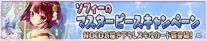 iOS/Android「アトリエ クエストボード」NOCO氏描き下ろしの新スキルカードが手に入る「ソフィーのマスターピースキャンペーン」が開催の画像1