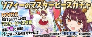 iOS/Android「アトリエ クエストボード」NOCO氏描き下ろしの新スキルカードが手に入る「ソフィーのマスターピースキャンペーン」が開催の画像3