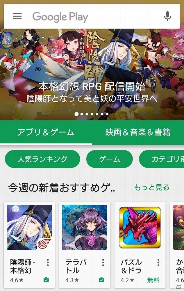 iOS/Android「陰陽師」がApp StoreおよびGooglePlayにておすすめタイトルとして掲載の画像2