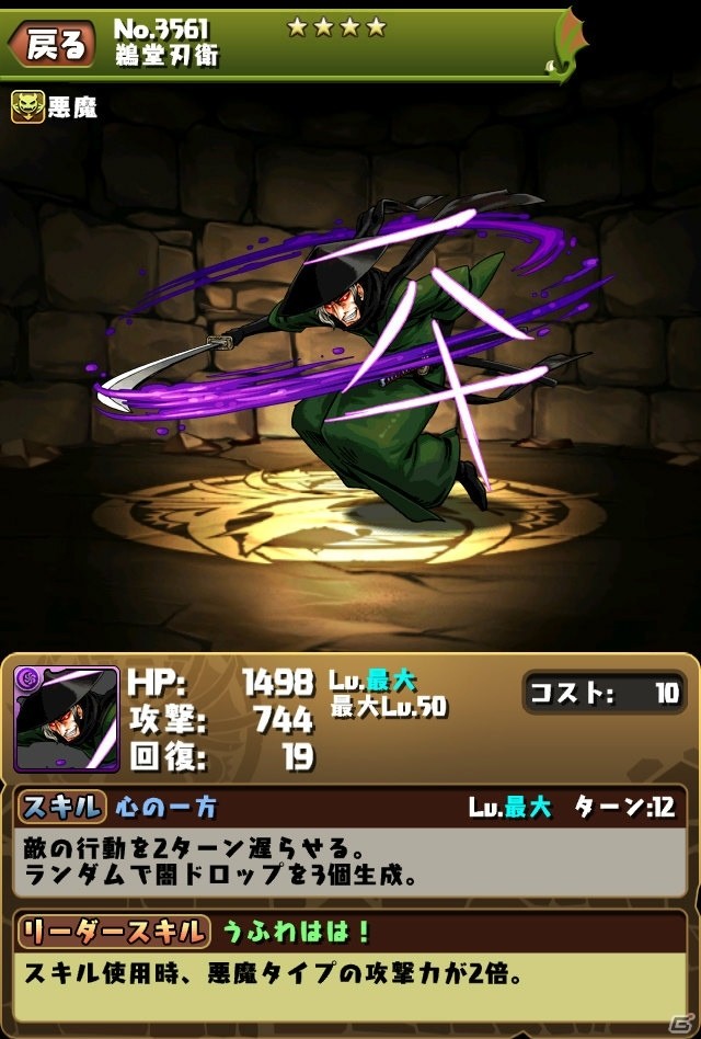 「パズル＆ドラゴンズ」緋村剣心、斎藤一が新たな進化を遂げた「るろうに剣心 -明治剣客浪漫譚-」とのコラボ企画が開催！の画像11