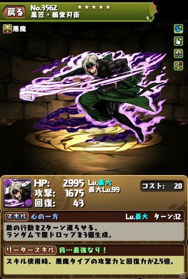 「パズル＆ドラゴンズ」緋村剣心、斎藤一が新たな進化を遂げた「るろうに剣心 -明治剣客浪漫譚-」とのコラボ企画が開催！の画像12