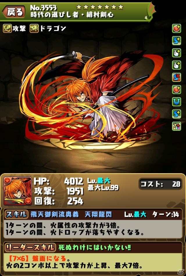 「パズル＆ドラゴンズ」緋村剣心、斎藤一が新たな進化を遂げた「るろうに剣心 -明治剣客浪漫譚-」とのコラボ企画が開催！の画像4
