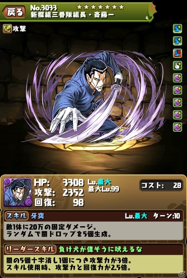 「パズル＆ドラゴンズ」緋村剣心、斎藤一が新たな進化を遂げた「るろうに剣心 -明治剣客浪漫譚-」とのコラボ企画が開催！の画像5