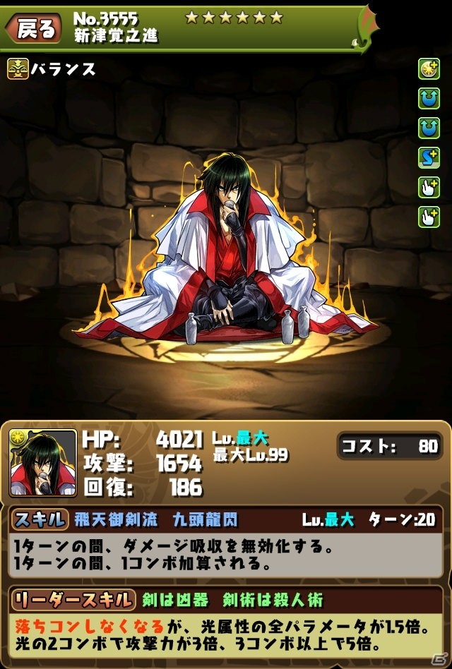 「パズル＆ドラゴンズ」緋村剣心、斎藤一が新たな進化を遂げた「るろうに剣心 -明治剣客浪漫譚-」とのコラボ企画が開催！の画像7