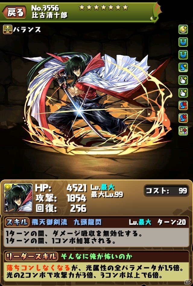 「パズル＆ドラゴンズ」緋村剣心、斎藤一が新たな進化を遂げた「るろうに剣心 -明治剣客浪漫譚-」とのコラボ企画が開催！の画像8