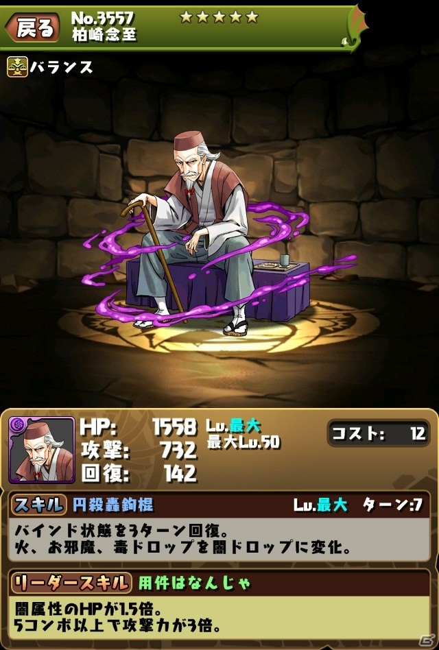 「パズル＆ドラゴンズ」緋村剣心、斎藤一が新たな進化を遂げた「るろうに剣心 -明治剣客浪漫譚-」とのコラボ企画が開催！の画像9